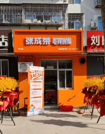 【新店开业】张成荣电烤鸡架威海塔山店金日开业！