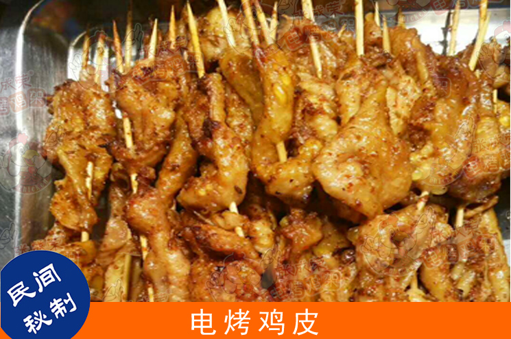世界杯小吃，电烤鸡皮，靠鸡皮