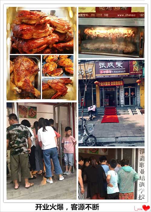 张成荣电烤鸡架加盟店开业