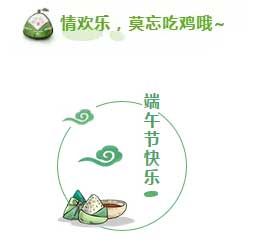端午节，粽子，张成荣电烤鸡架