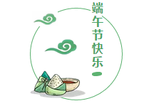 端午将至，“粽”情欢乐的同时，勿忘吃鸡哦！