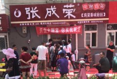 加盟不知道怎么选品牌？正规实力强的张成荣等你来！