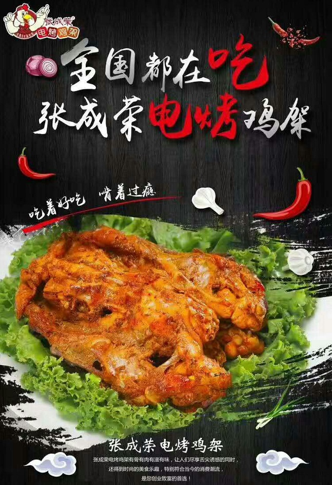 小本创业投资为什么选择张成荣电烤鸡架？