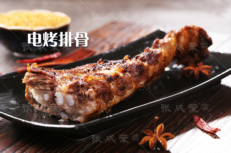 烤排骨，张成荣烤排骨