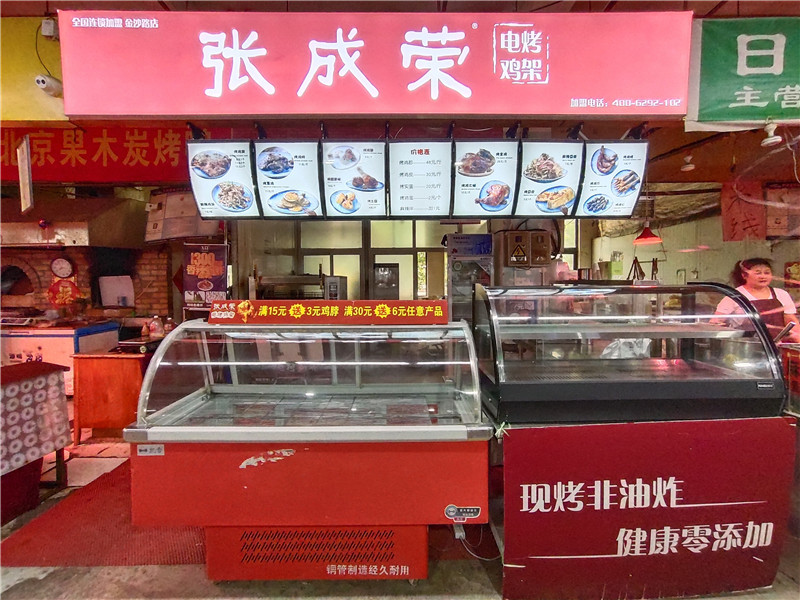 张成荣电烤鸡架加盟开店指导