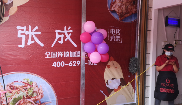 张成荣电烤鸡架河南周口玄武镇店开业大吉