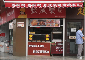 想加盟一家鸡架店不知道那个品牌好？张成荣电烤鸡架值得信赖！
