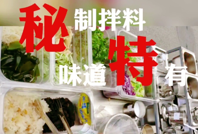 几千块钱就能做的小吃生意：张成荣麻辣拌摆摊项目