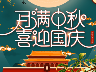 张成荣总部青岛泉源顺食品公司祝大家双节快乐！