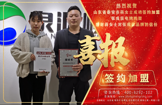 97年小姑娘加盟张成荣电烤鸡架项目