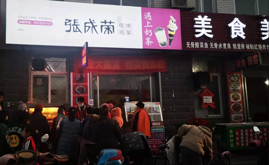 而立之年选择张成荣电烤鸡架创业