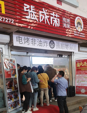 祝贺张成荣电烤鸡架滨州康家店成功开业