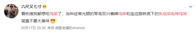 数据证明：沈阳鸡架彻底火了！