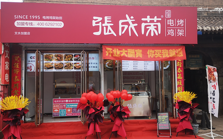 山西省吕梁市文水店开业大吉