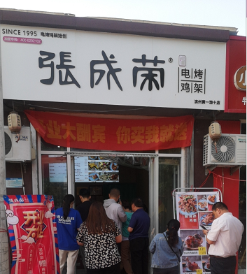 张成荣电烤鸡架加盟条件严格吗