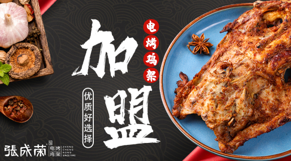 小吃加盟排行榜之电烤鸡架加盟10大品牌