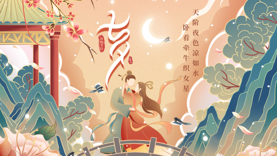 张成荣电烤鸡架祝大家七夕快乐！