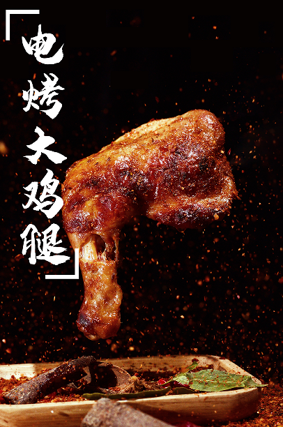 张成荣电烤鸡架产品-电烤大鸡腿