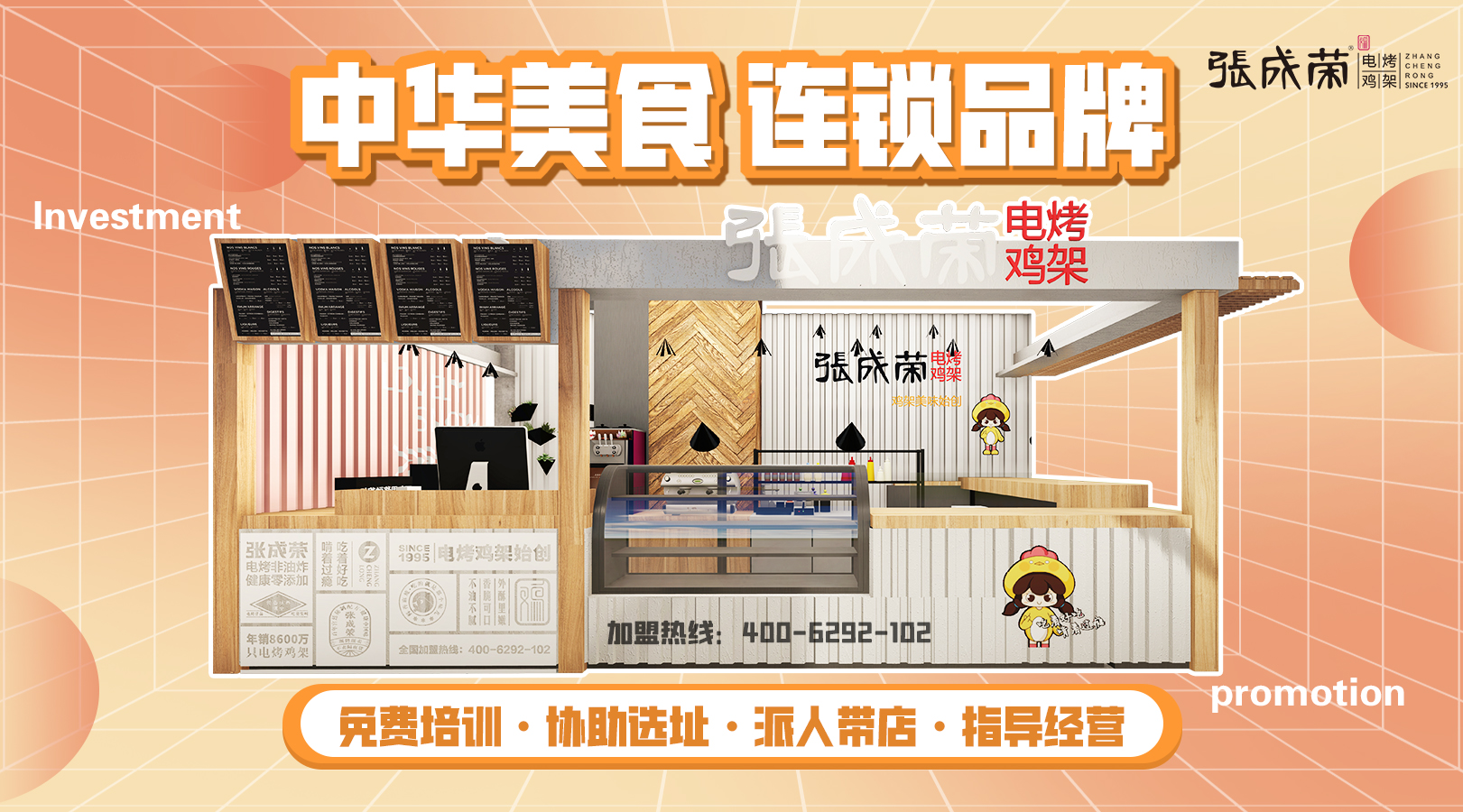 电烤鸡架加盟连锁多少钱，谁加盟过