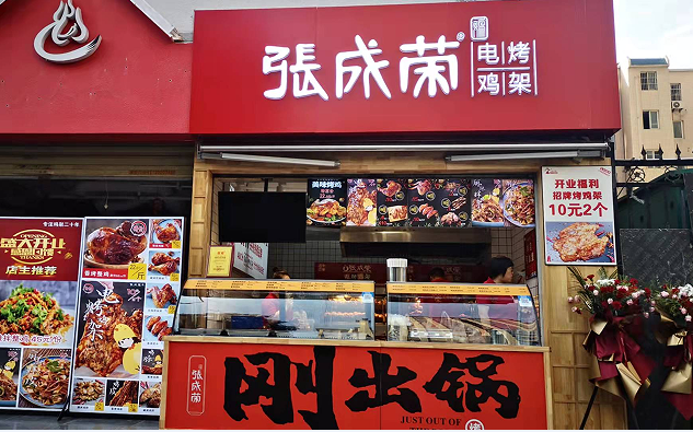 【新店开业】张成荣电烤鸡架西安莲湖区梨园路店开业