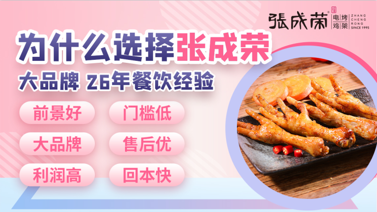 张成荣电烤鸡架实体店经营模式有哪几种