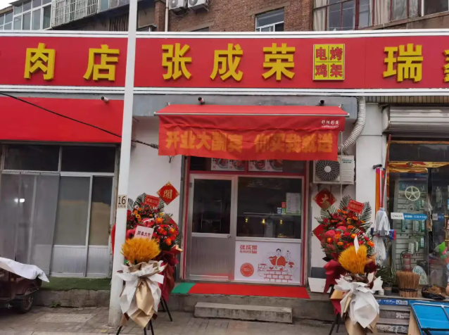 张成荣电烤鸡架淄博周村店隆重开业