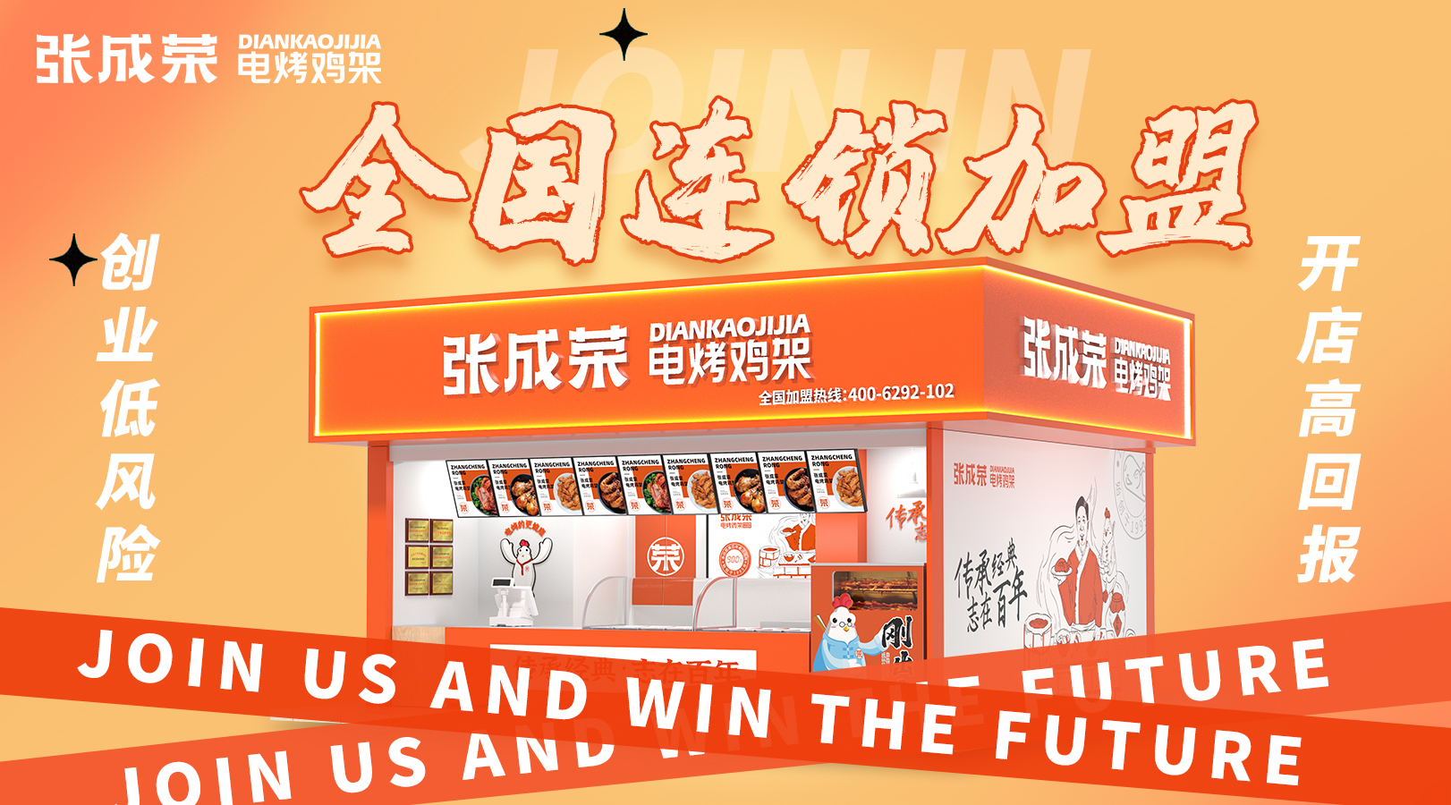 张成荣电烤鸡架：您情人想要创业开店，这几点一定要注意