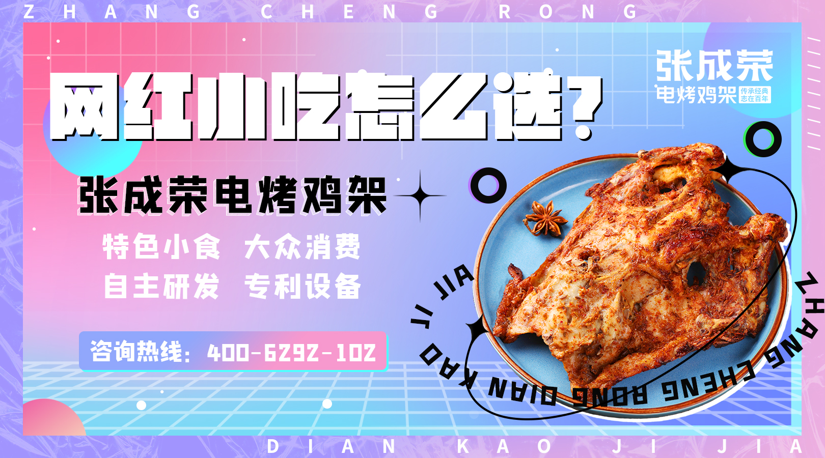 2022年卖电烤鸡架挣不挣钱